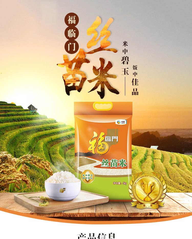 品质保证福临门丝苗米籼米中粮出品大米5kg福临门丝苗米大米5kg