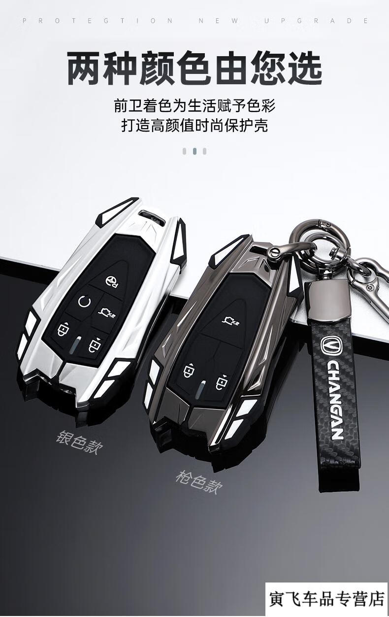 2022款长安univ钥匙套尊贵版引力unit旗舰版21款unik车遥控专用男