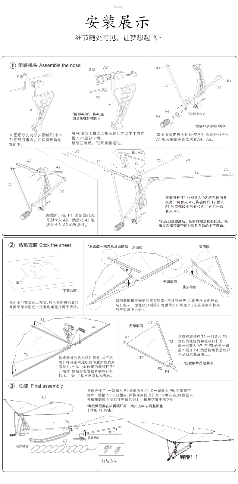 鹰形风筝怎么组装图解图片