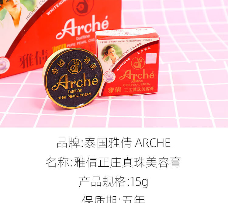 泰国雅倩珍珠膏正庄真珠膏遮瑕护肤美容膏老牌【图片 价格 品牌 报价