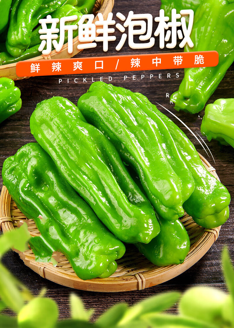 湖北新鲜泡椒青椒农家米椒虎皮薄皮椒长辣椒蔬菜1000g