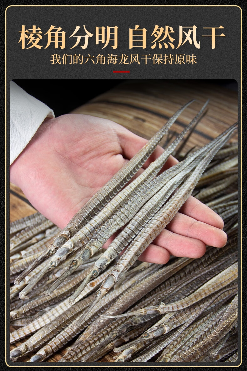 海龙泡酒材料 六角大海龙泡酒材料干货海龙鱼干一对 男性滋补煲汤 10