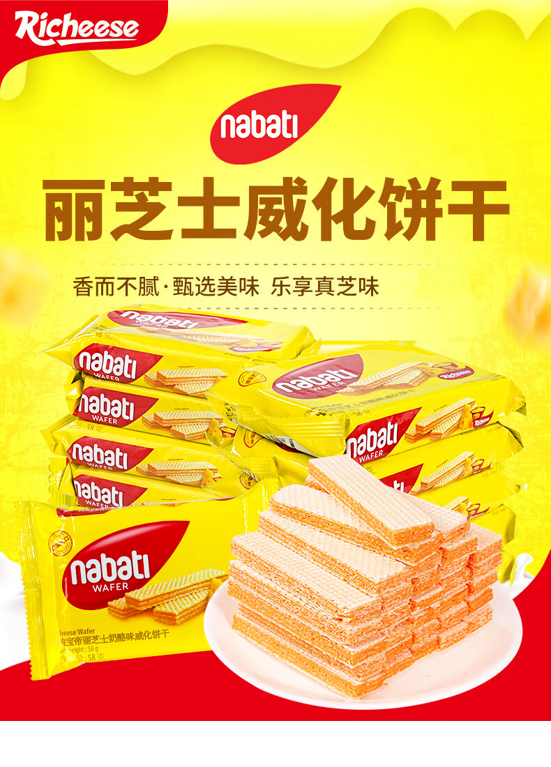 5折印尼进口丽芝士纳宝帝nabati奶酪味威化饼干56g网红零食休闲食品