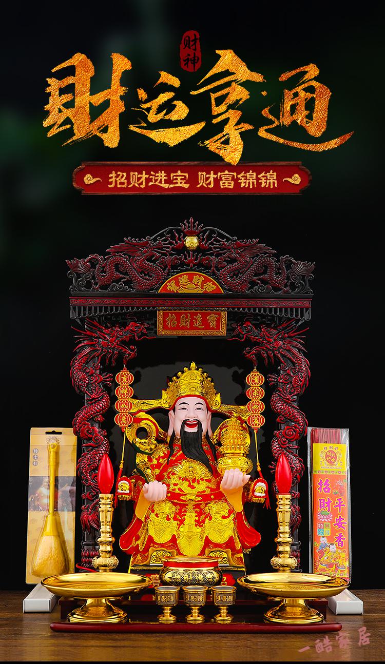 财神爷佛像家用公司店铺开业礼品范蠡文财神神像 红玉如意聚宝-16寸38