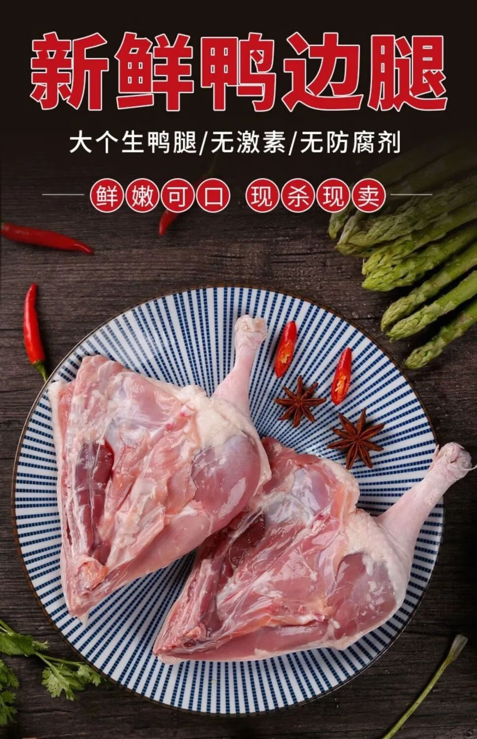 鸭边腿鸭肉生鸭腿鸭大腿鸭全腿鸭子冷冻鸭肉新鲜食材鸭边腿鸭边腿二斤