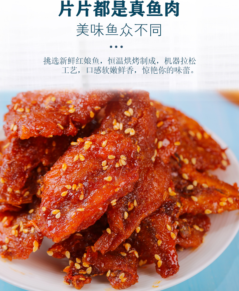 广西北海特产香辣红娘鱼干即食海鲜小吃袋装深海味零食香辣红娘鱼250g