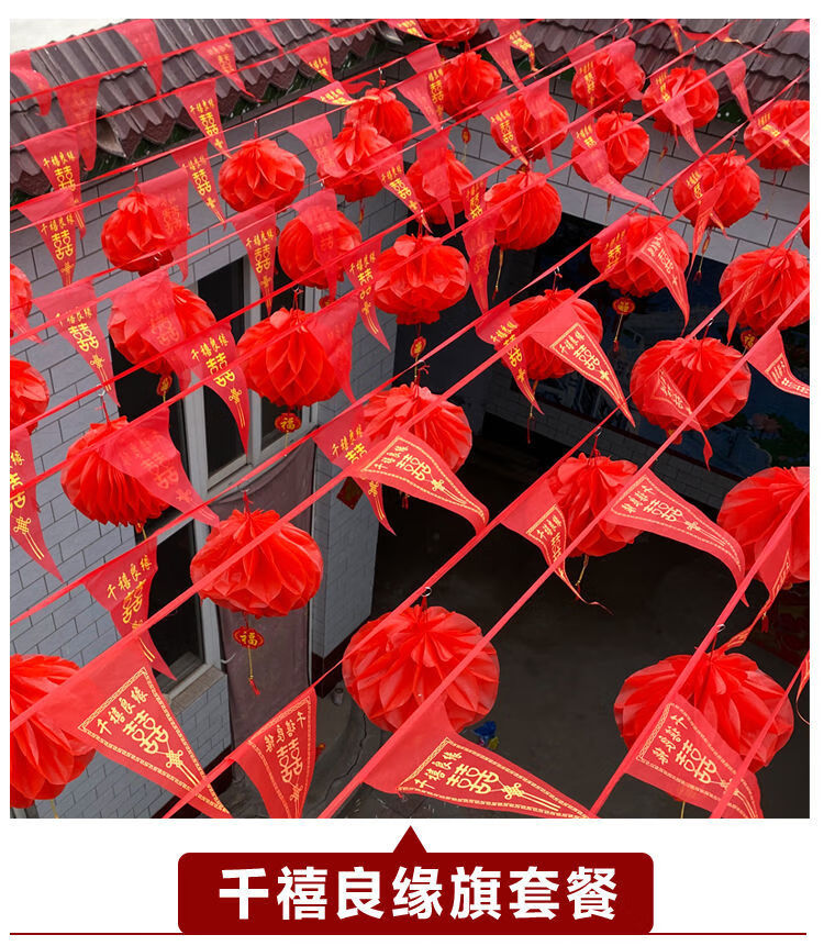 小彩旗三角旗结婚用品拉花开业装饰户外灯笼喜字拉旗院子婚礼布置80米