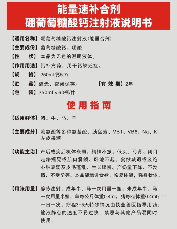 兽用兽药葡萄糖注射用液氯化钠糖盐水氯化钙甘露醇注射液犬猫宠物09