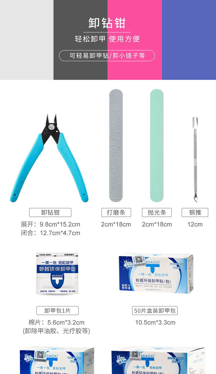 阿嚓热（ACARE）美甲卸钻钳 金属剪卸甲剪拆钻卸钻全套工具套装小钳子美甲饰品 卸钻钳1把