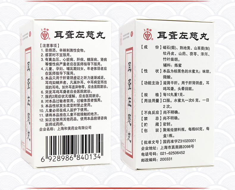 上药牌 耳聋左慈丸60g otc 3盒【图片 价格 品牌 报价】-京东