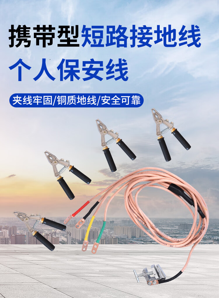 16/25/35平方个人保安线保安钳 多股接地线10kv0.