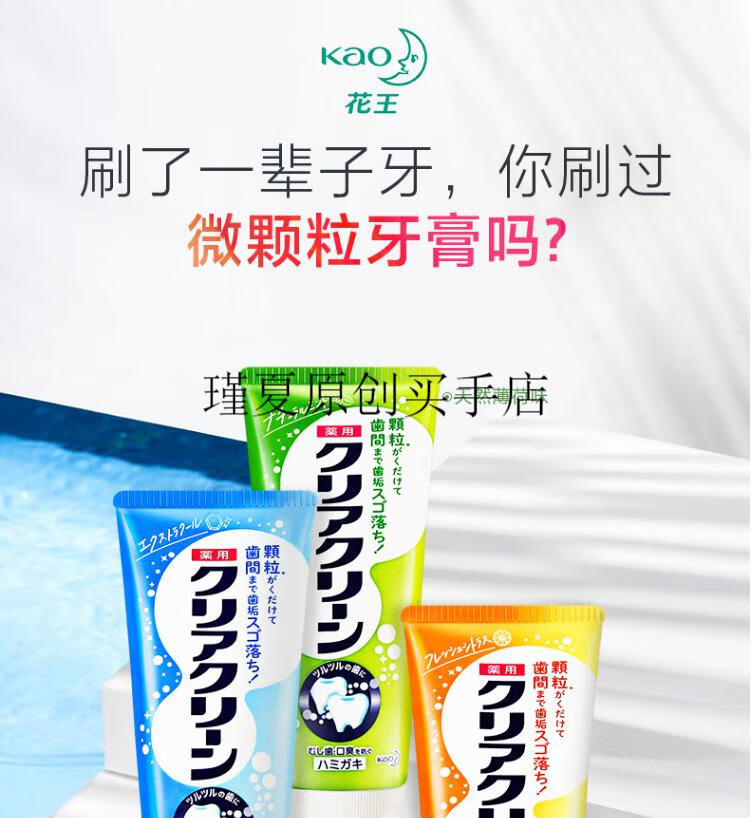 日本花王牙膏成人牙膏美白去黄牙膏牙龈护理口气清新120g 红色 默认1