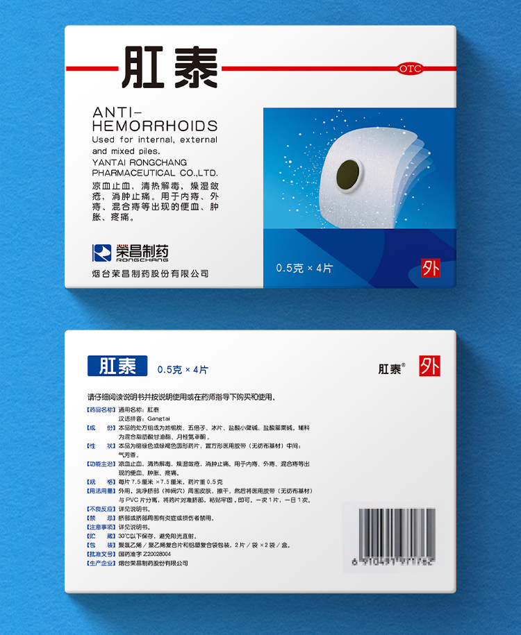 荣昌肛泰 肛泰贴 0.5g*4片 1盒装