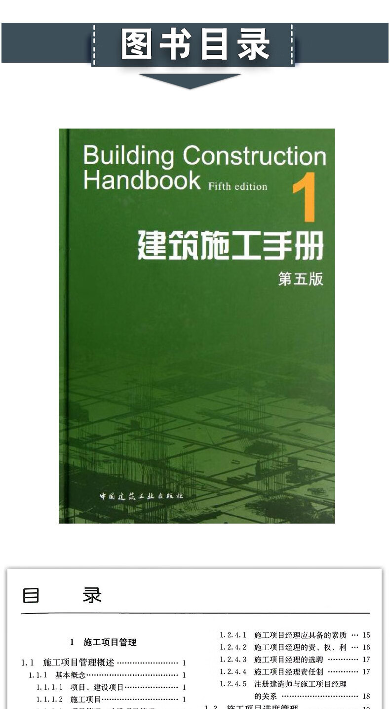 全套1-5册 施工项目技术管理 建筑施工 工程技术手册 书籍百度云网盘