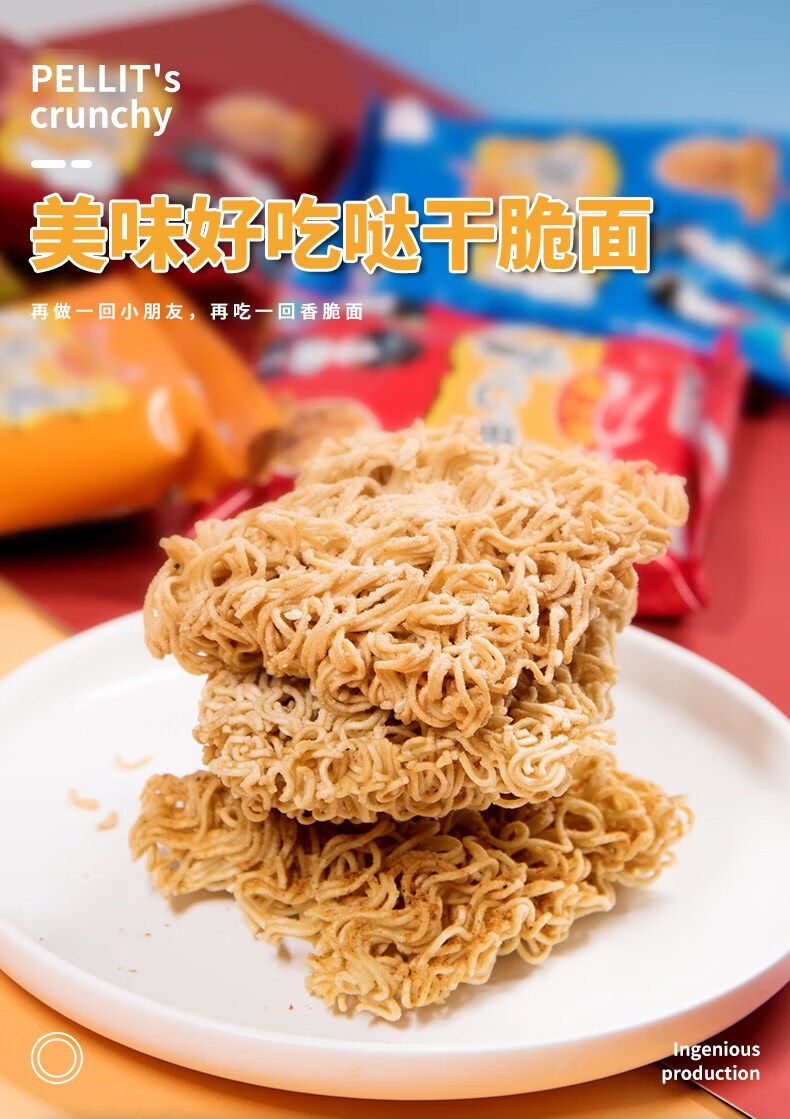 干脆面整箱装掌心脆方便面干吃90后怀旧版零食小吃休闲食品 掌心脆