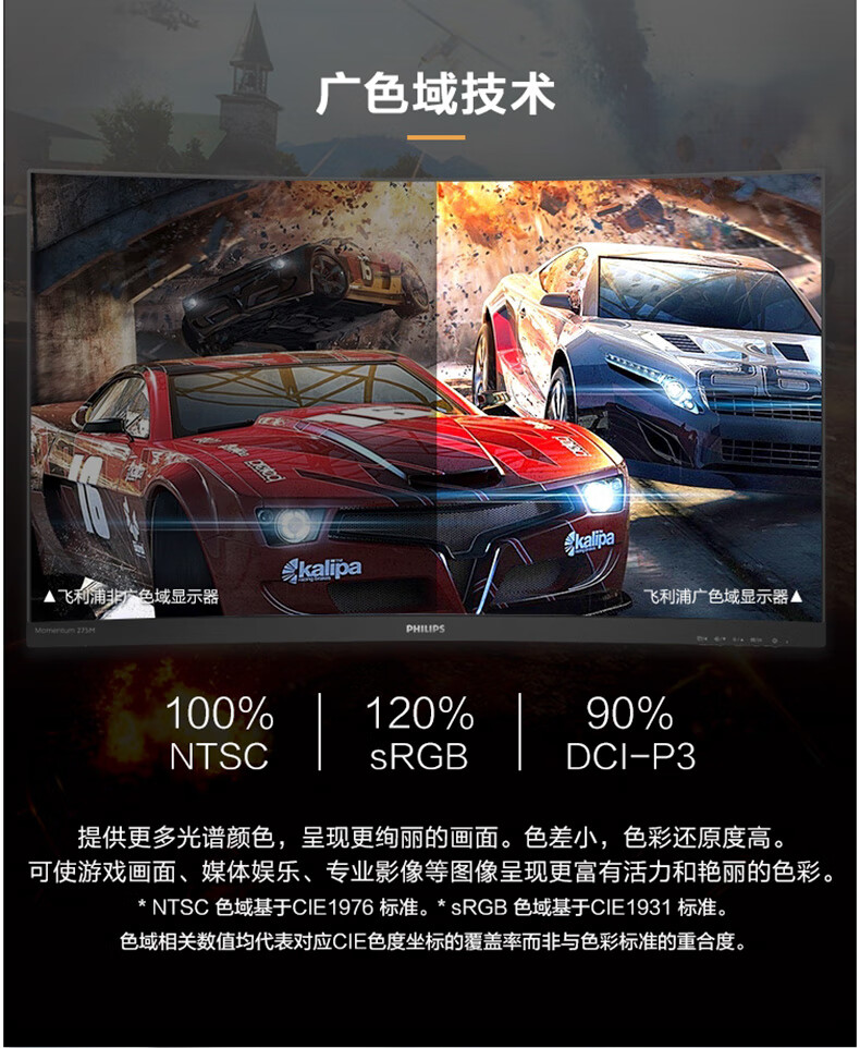 飞利浦(philips)飞利浦275m8cz 27英寸2k 144hz显示器电竞曲面电脑