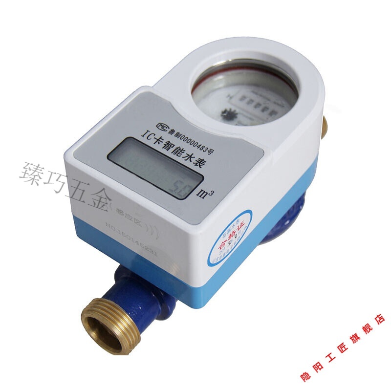 ic卡水表预付费智能水表家用磁卡射频插卡式自来水电dn15经济型水表4