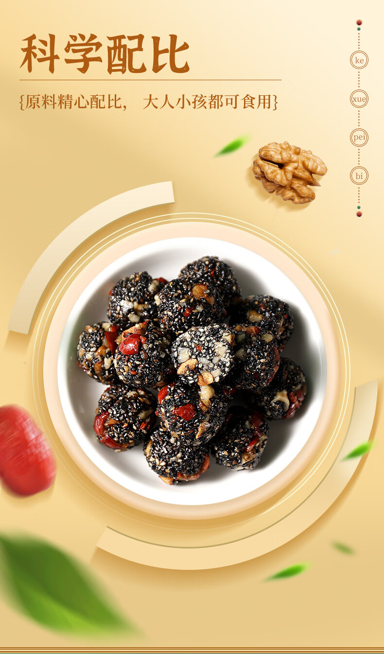 黑芝麻丸球桑葚核桃红枣枸杞精五糕点心零食小吃休闲食品 五珍黑芝麻