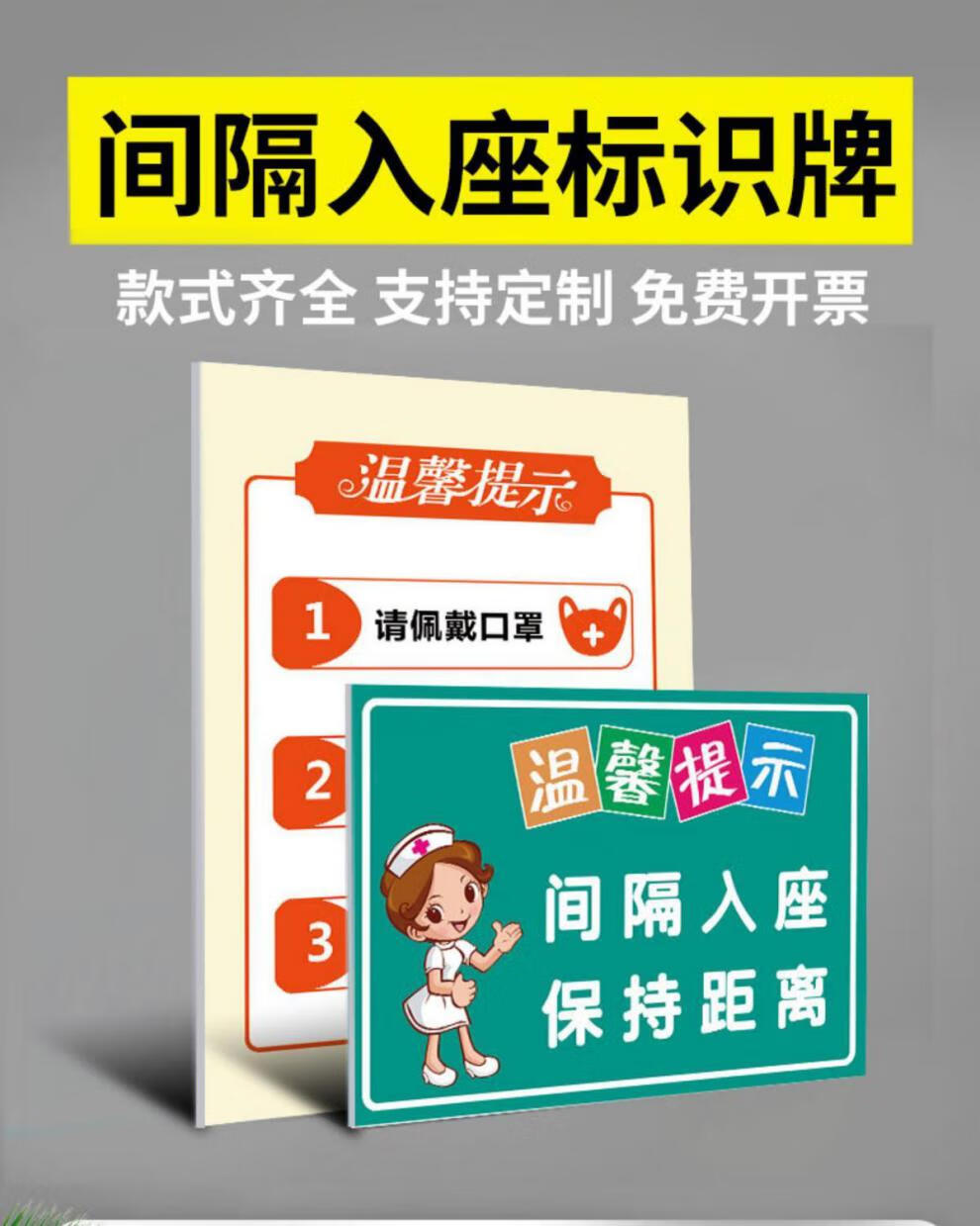 疫情防控隔位就座贴纸电影院医院保持距离墙贴候诊室输液室间隔就坐