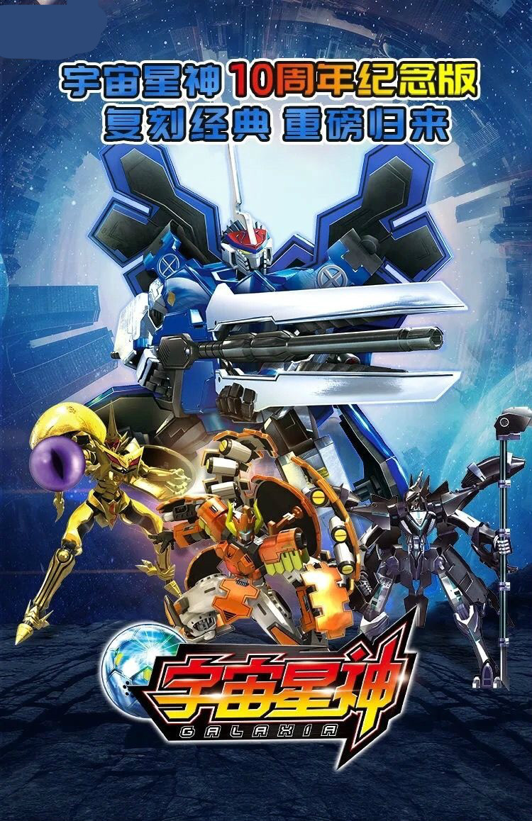 宇宙星神战士变形玩具星球机器人十周年阿波罗盖亚9大行星变形机器人