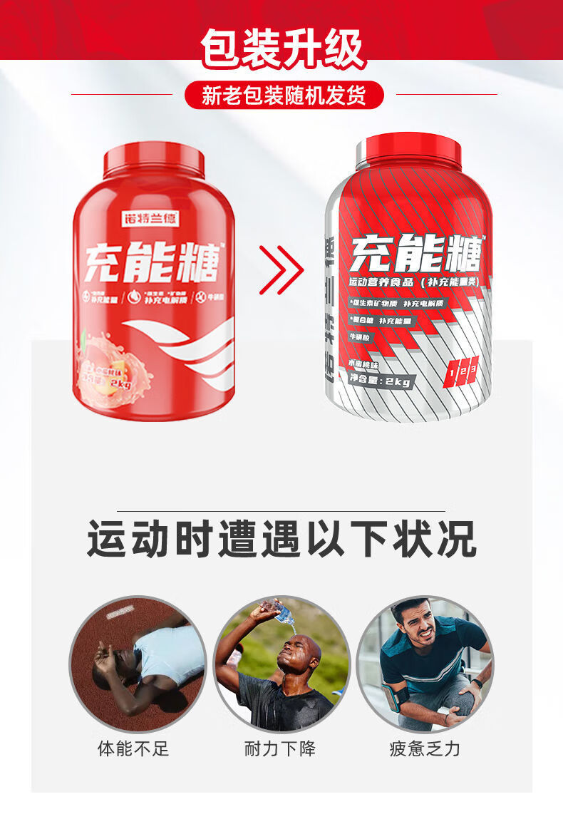 诺特兰德小红瓶兴奋提升运动耐力跑步体考育生冲刺包爆发力充能糖青柠