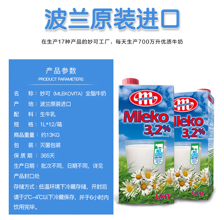 妙可（Mlekovita）【保税仓发货】波兰进口 妙可Mlekovita全脂牛奶纯牛奶整箱装蛋白 全脂(每箱12盒，每盒250ml)