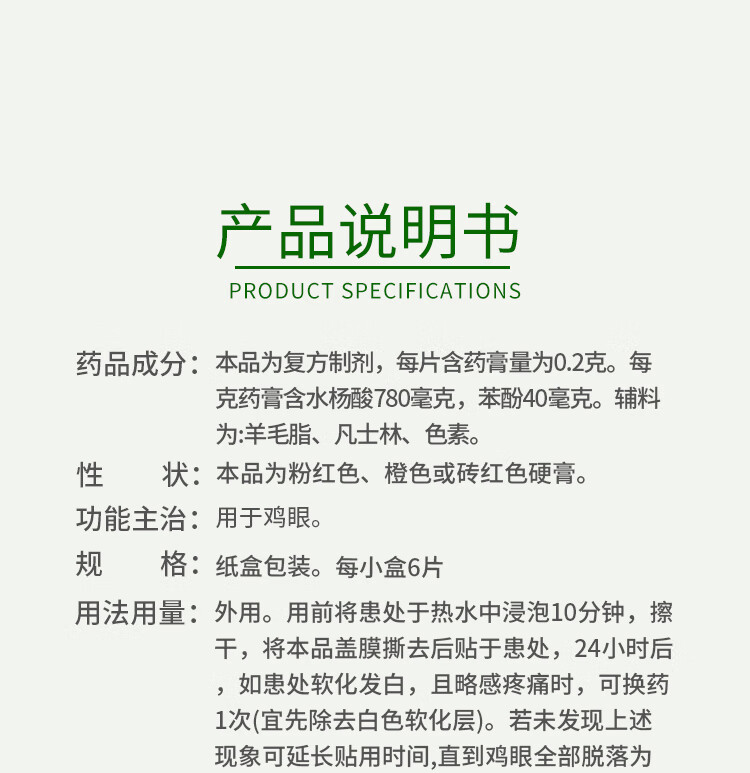 恒健水杨酸苯酚贴膏6片手足部祛鸡眼膏水杨酸软膏贴苯酚贴膏去脚鸡眼