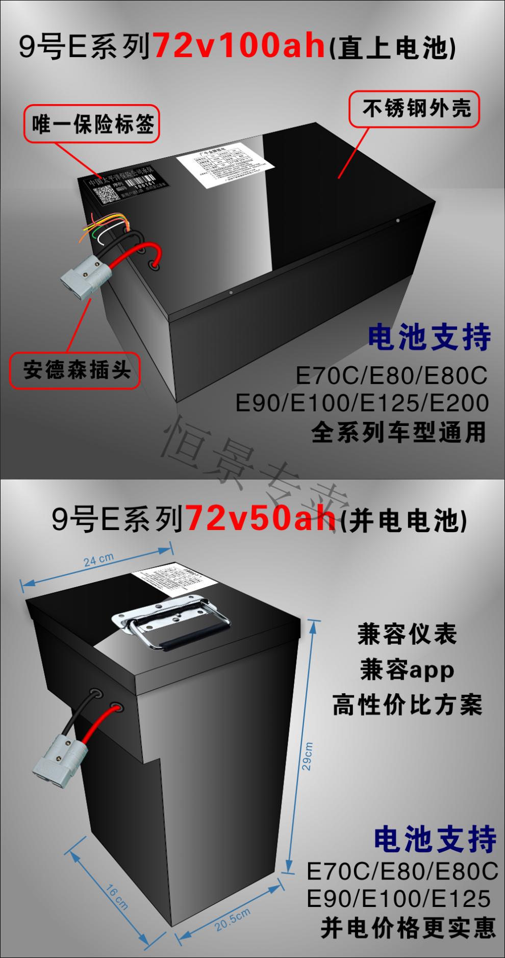 小米九号电动车锂电池b/e系列增程n改装e80ce90e100e125e200p直上 n系