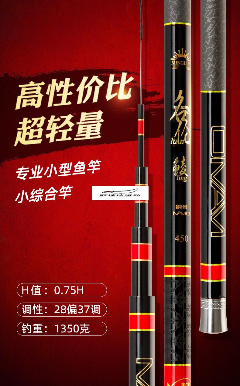 小综合鱼竿 名伦鲮鱼竿手杆轻硬0.