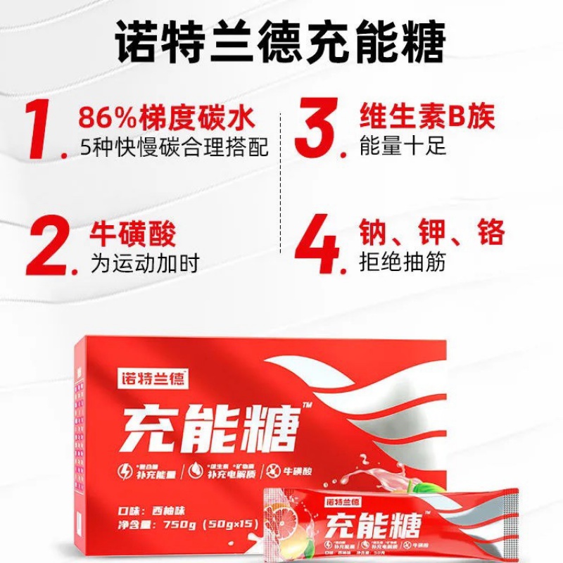 诺特兰德充能糖青柠可乐诺特兰德特充能糖电解质饮料2kg能量糖 红色