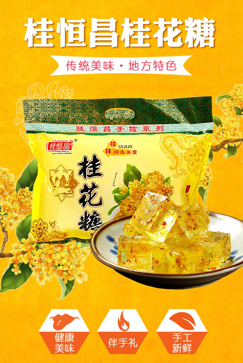 广西桂林特产桂花软糖果老式水晶桂花糕500g怀旧地方特色特色小吃