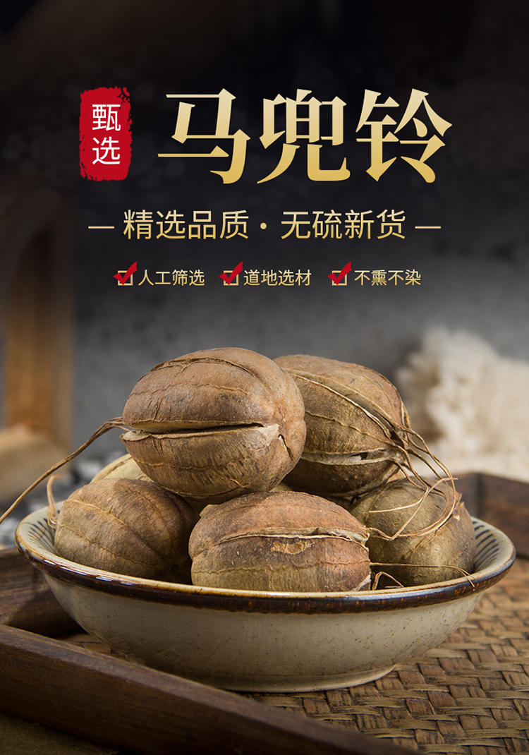 中药材马兜铃500克 马兜零马兜苓兜玲香果葫芦罐臭铃铛蛇参果【图片