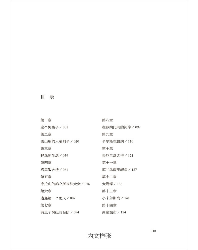 《尼尔斯骑鹅旅行记 儿童文学书籍 小学生课外读物 7-8-9-10-12-15岁