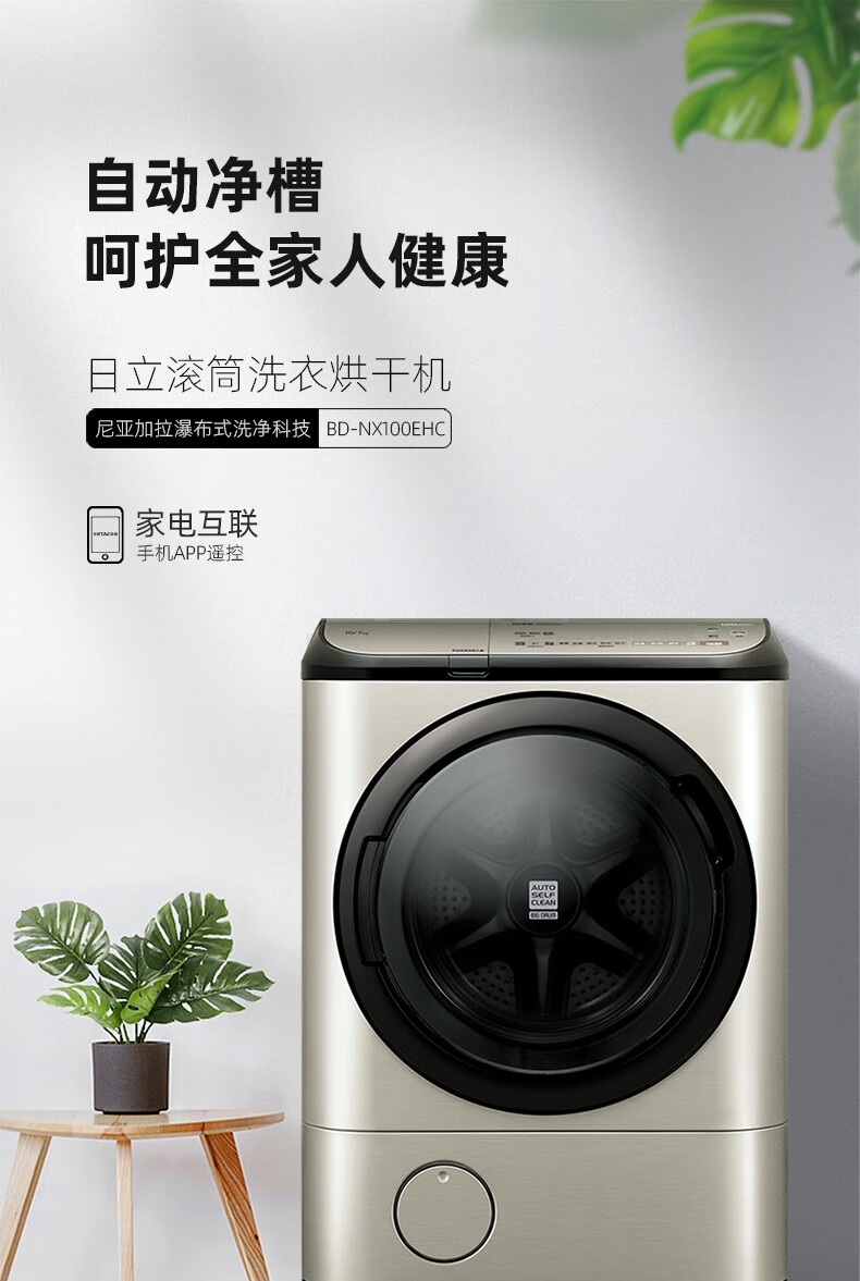 hitachi日立洗衣机10kg日本原装进口bd-nx100ehc 香槟银色【图片 价格