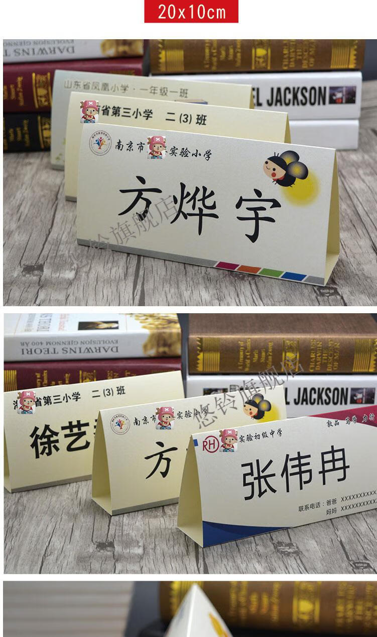 学生姓名桌牌纸 姓名卡纸学生桌牌双面名字贴纸定制打印纸质台卡座位