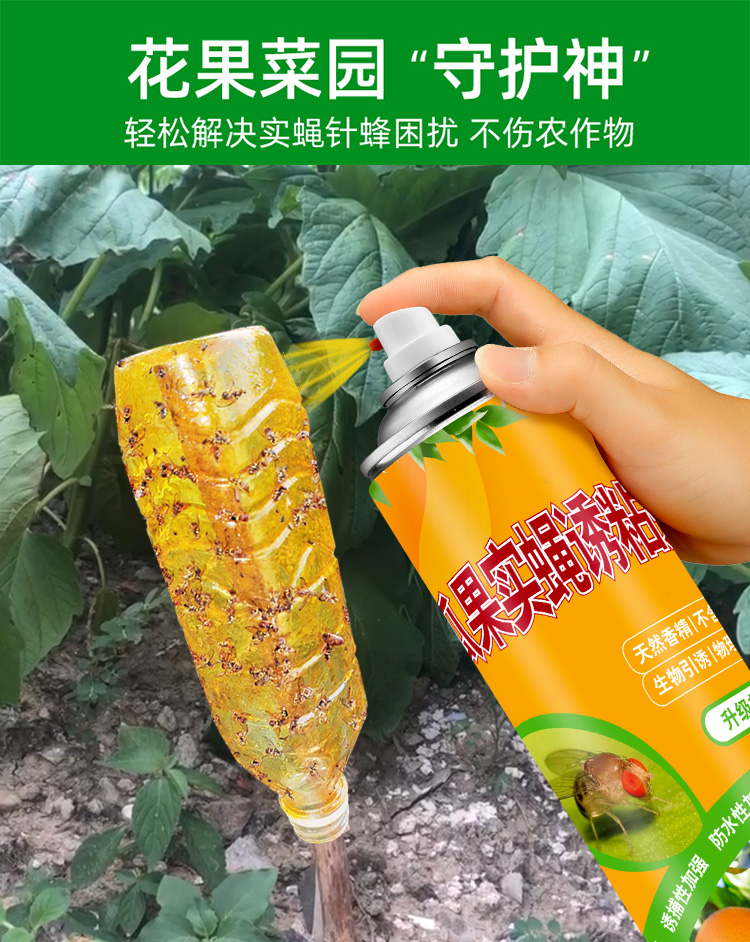 2022新品果蝇诱捕器瓜果实蝇诱粘剂果蝇诱捕器神器菜园果园果树杀虫剂