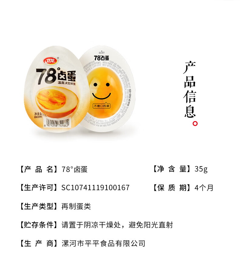 卫龙78度溏心卤蛋糖心鸡蛋泡面伴侣儿童早餐即食整箱熟食解馋小吃35g