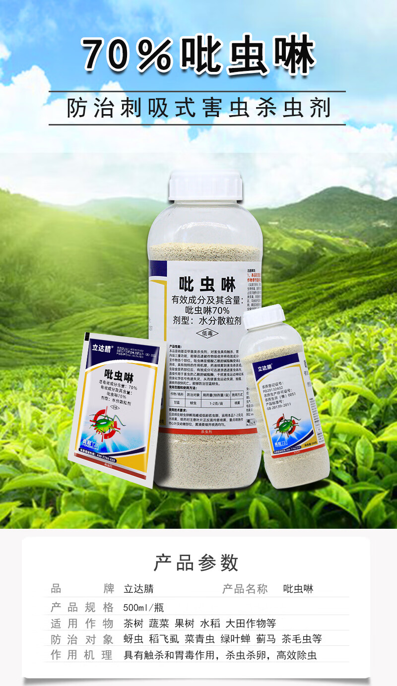 农药店吡虫啉杀虫剂颗粒粉剂杀虫剂高效果树蚜虫介壳虫蓟马专用药500g