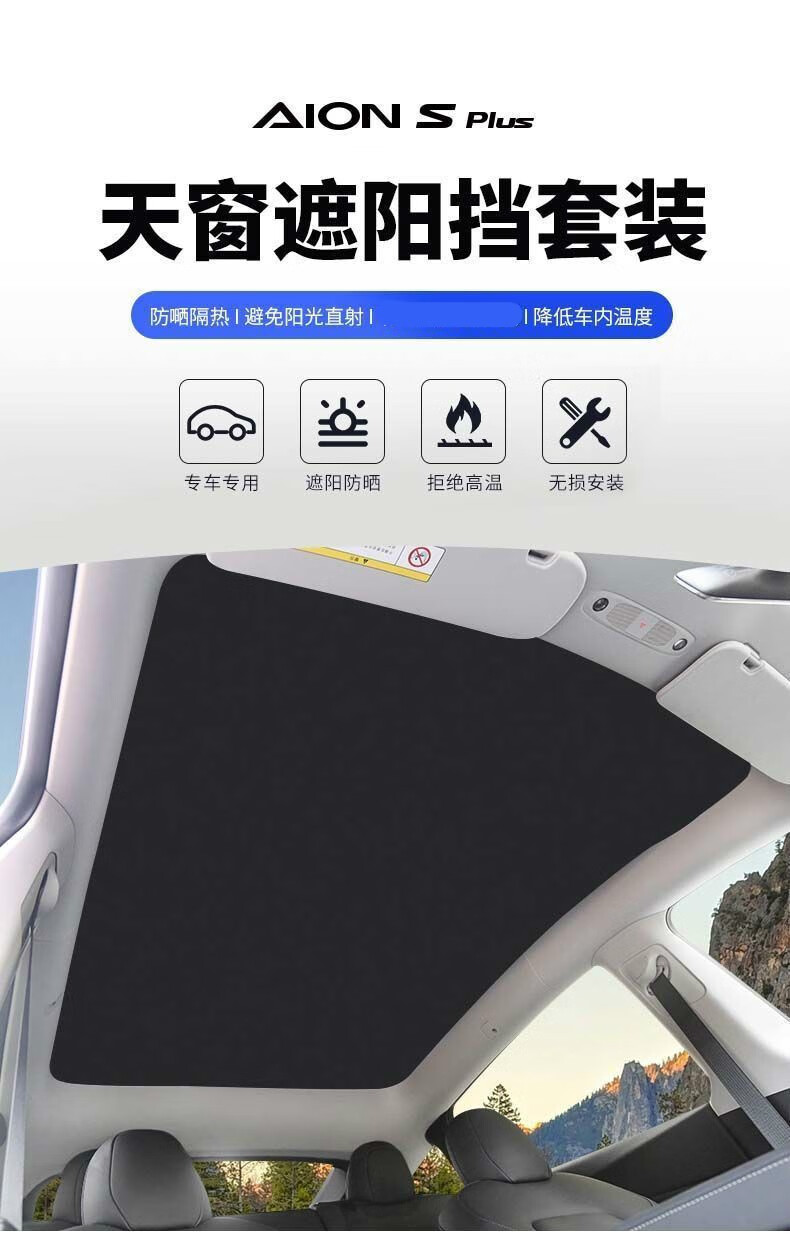 适用广汽埃安vplus天幕遮阳帘aion埃安ysplus天窗遮阳挡车顶隔热埃安v