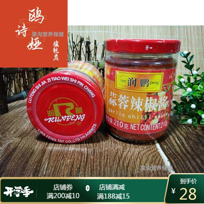 湖南润鹏蒜蓉辣椒酱广东肠粉潮汕自制农家特辣酱2瓶装