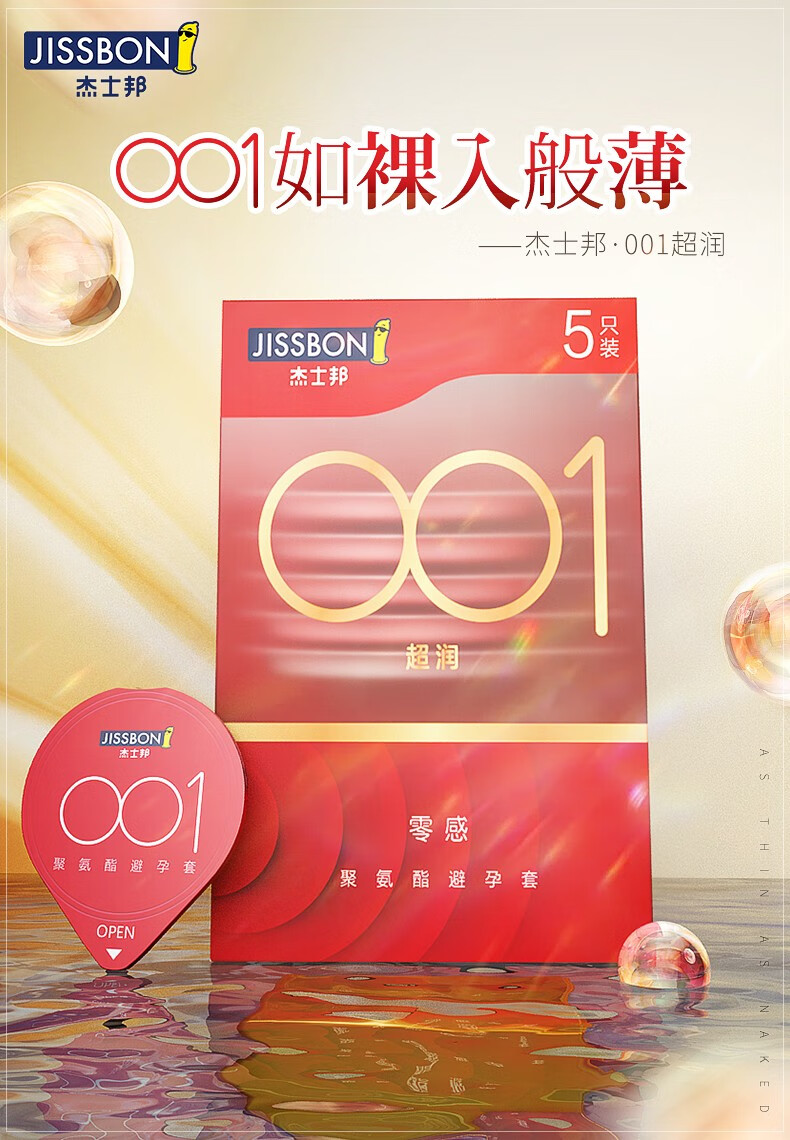 杰士邦001避孕套薄型安全套隐形裸入男用套套001byt玻尿酸组合tt夫妻