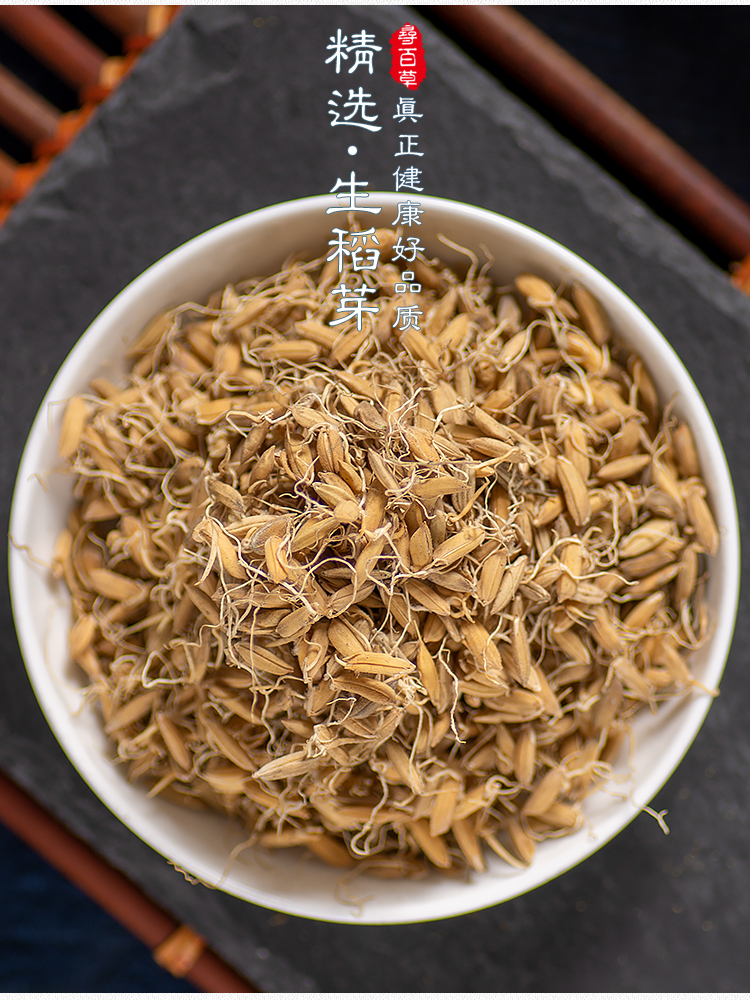 中草药谷芽 稻芽 生稻芽 生谷芽 四川谷芽 炒谷芽500克【图片 价格