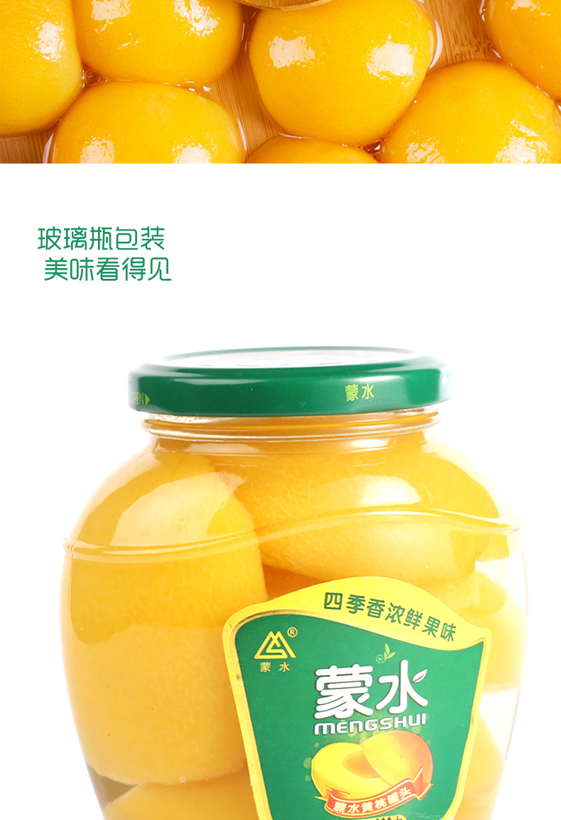 味小府(wei xiao fu) 蒙水黄桃罐头 388克 对半水果黄桃糖水罐头玻璃