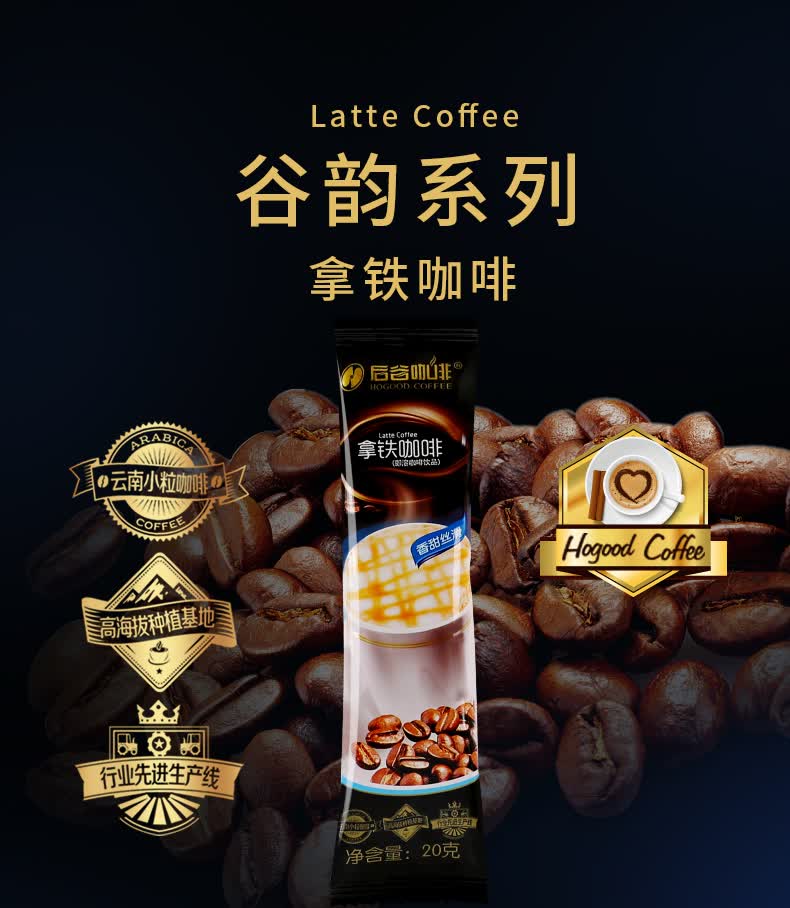 后谷咖啡 卡布奇诺风味 拿铁风味三合一速溶咖啡粉云南小粒咖啡 拿铁