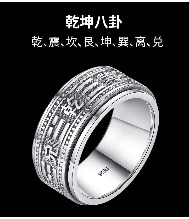 时尚京品复古道教八卦戒指男士925银指环乾坤八卦刻字可转动送男友