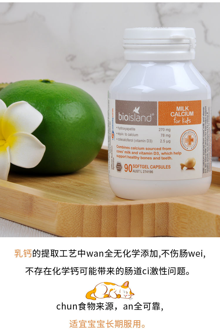 澳洲佰澳朗德bioisland乳钙90粒液体钙片婴宝宝幼儿钙补 90粒【图片