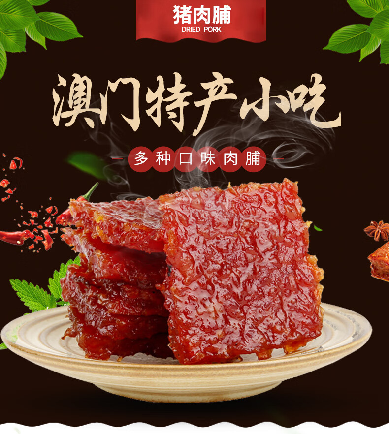 澳门特产手信香记猪肉脯香辣猪肉铺肉干独立小包装 猪肉脯 原味猪肉脯