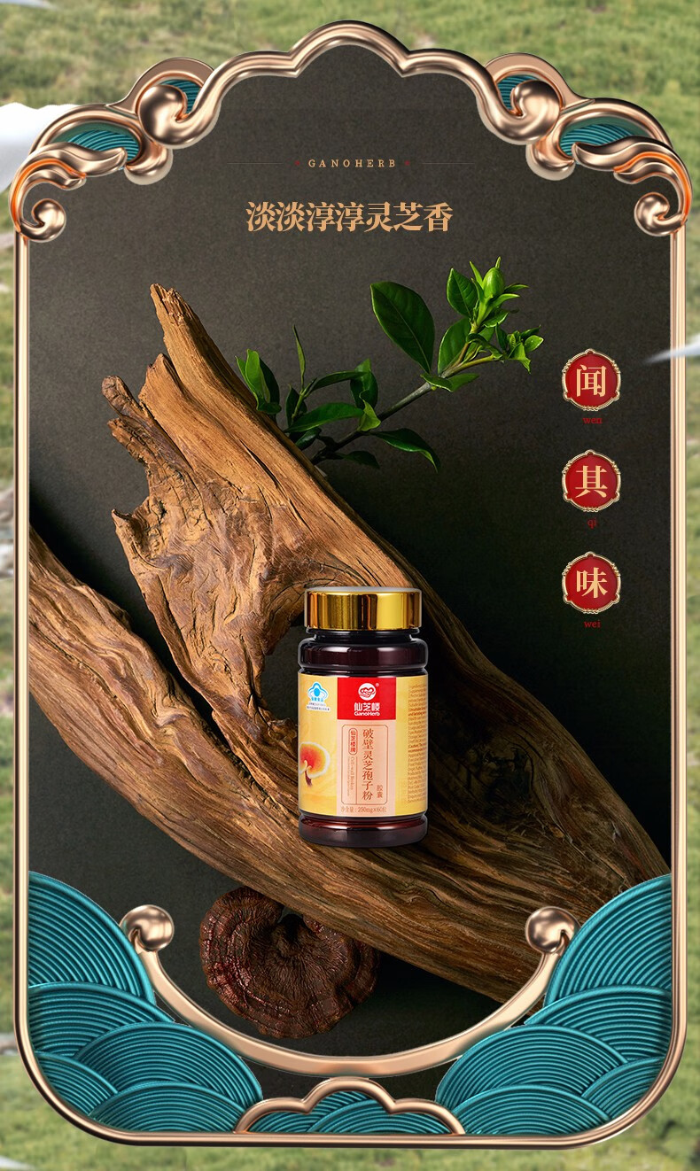 仙芝楼 破壁灵芝孢子粉胶囊 0.25g*120粒/盒*5盒