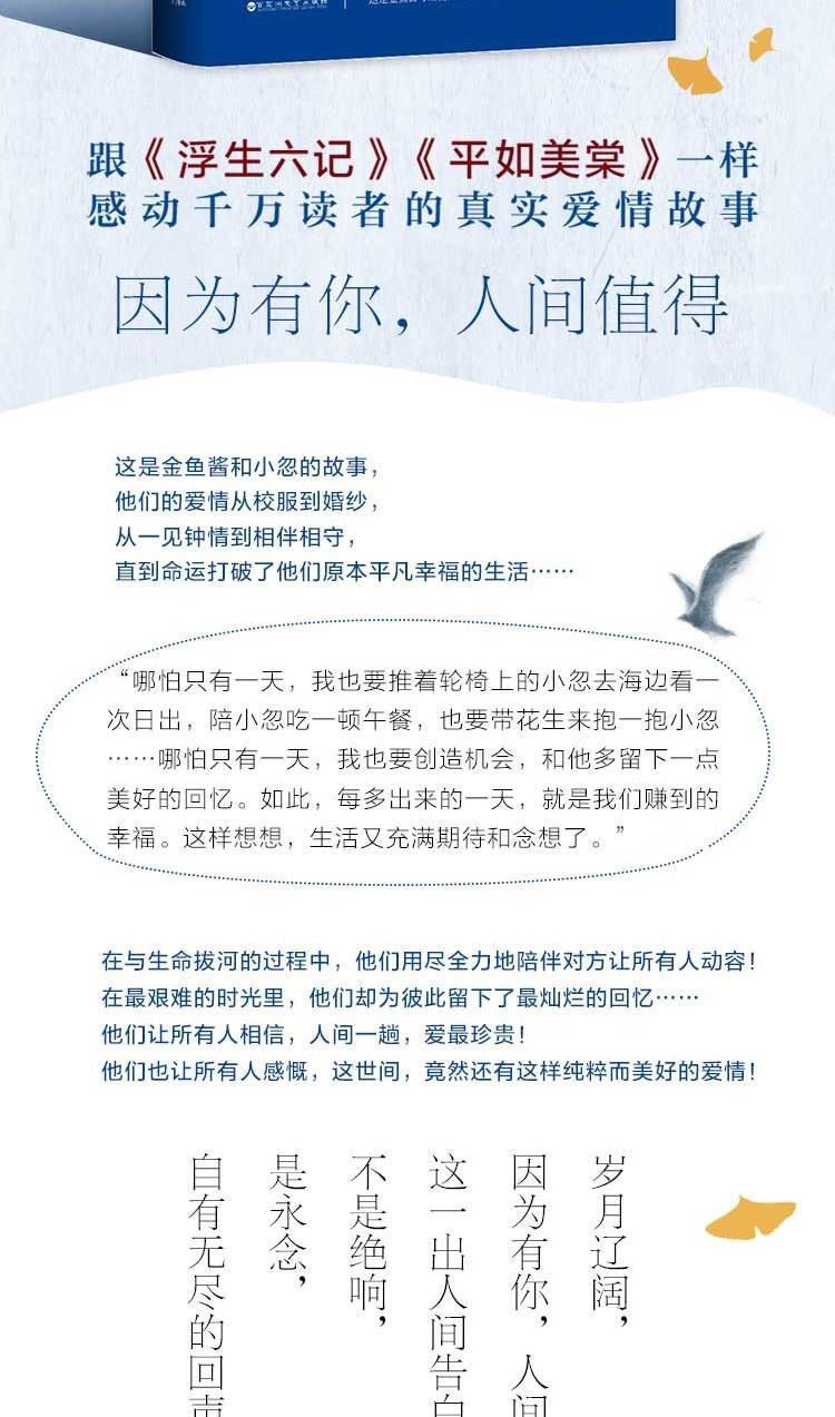 人间告白金鱼酱著赠写给儿子未来的一封信四色册子人世间上中下全新含