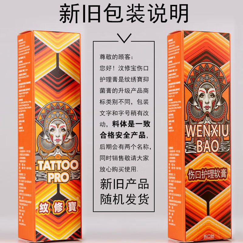 纹身修复膏纹修宝洗纹身护理防止增生纹身图案学生防疤护色止痒15g98